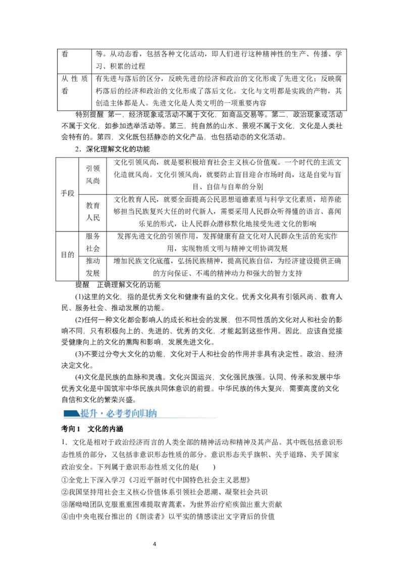 第07课继承发展中华优秀传统文化（讲义）（原卷版）_新高考复习资料_2024年新高考资料_一轮复习资料_完2024年高考政治一轮复习讲练测（课件+讲义+练习）（新教材新高考）_必修4