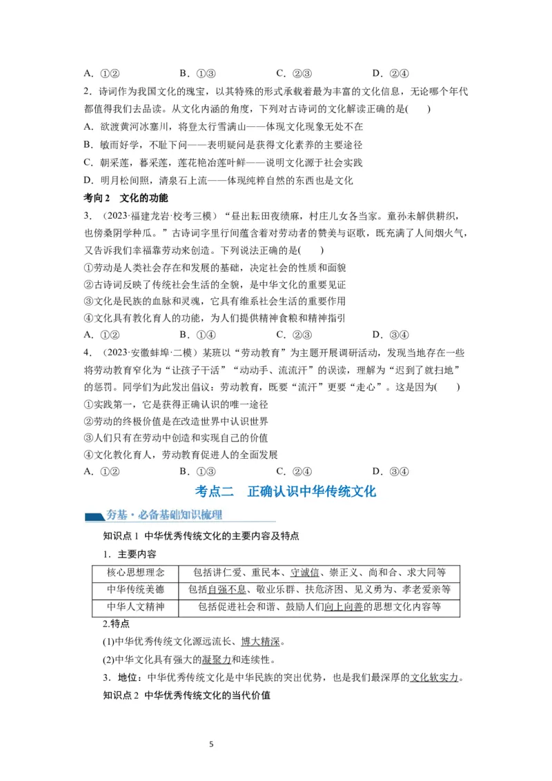 第07课继承发展中华优秀传统文化（讲义）（原卷版）_新高考复习资料_2024年新高考资料_一轮复习资料_完2024年高考政治一轮复习讲练测（课件+讲义+练习）（新教材新高考）_必修4