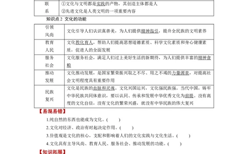 第07课继承发展中华优秀传统文化（讲义）（原卷版）_新高考复习资料_2024年新高考资料_一轮复习资料_完2024年高考政治一轮复习讲练测（课件+讲义+练习）（新教材新高考）_必修4