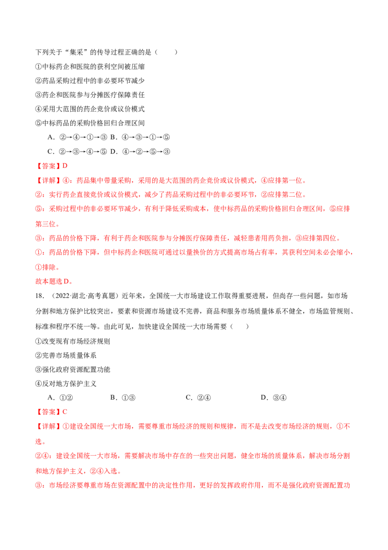 考点巩固卷02生产资料所有制与经济体制（解析版）_新高考复习资料_2025年新高考资料_2025年高考政治一轮复习考点通关卷（新高考通用）