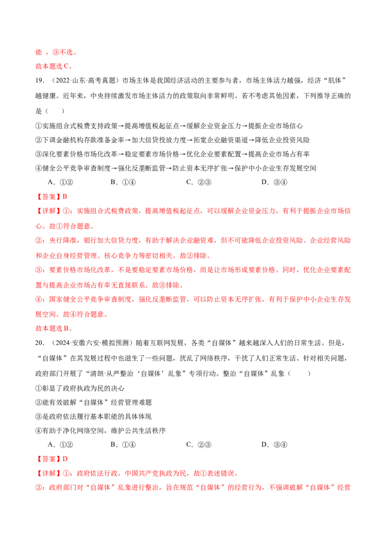 考点巩固卷02生产资料所有制与经济体制（解析版）_新高考复习资料_2025年新高考资料_2025年高考政治一轮复习考点通关卷（新高考通用）