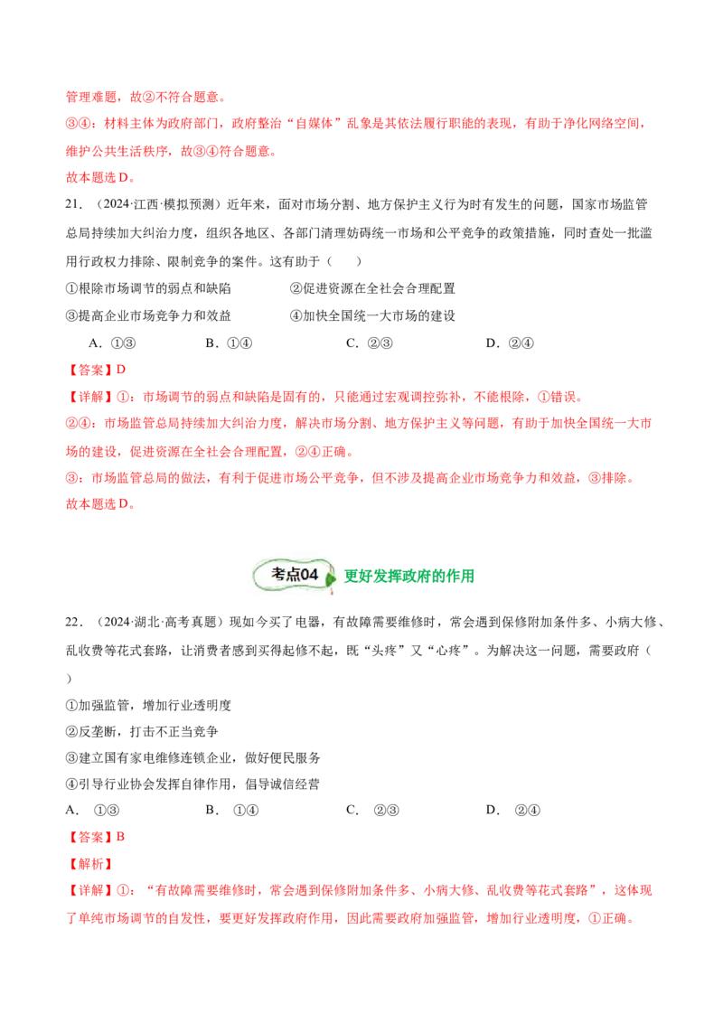 考点巩固卷02生产资料所有制与经济体制（解析版）_新高考复习资料_2025年新高考资料_2025年高考政治一轮复习考点通关卷（新高考通用）