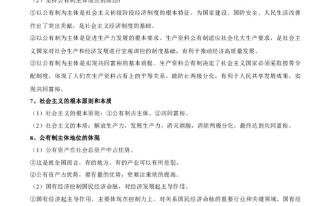 考点巩固卷02生产资料所有制与经济体制（解析版）_新高考复习资料_2025年新高考资料_2025年高考政治一轮复习考点通关卷（新高考通用）