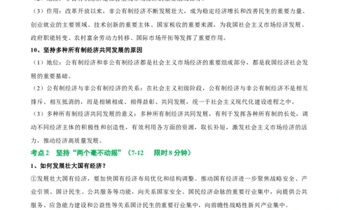 考点巩固卷02生产资料所有制与经济体制（解析版）_新高考复习资料_2025年新高考资料_2025年高考政治一轮复习考点通关卷（新高考通用）