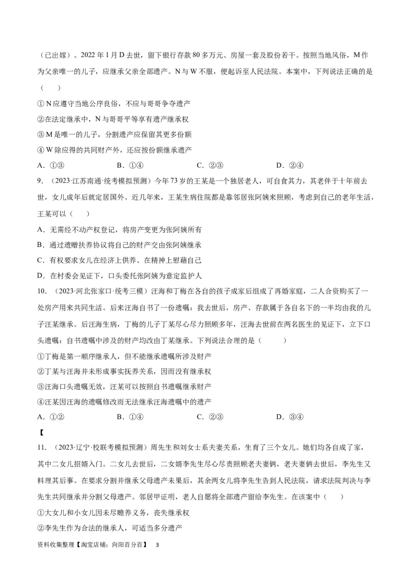 专题突破卷16家庭与婚姻（考试版）_新高考复习资料_2024年新高考资料_一轮复习资料_完2024年高考政治一轮复习考点通关卷（新高考通用）_专题突破卷16家庭与婚姻