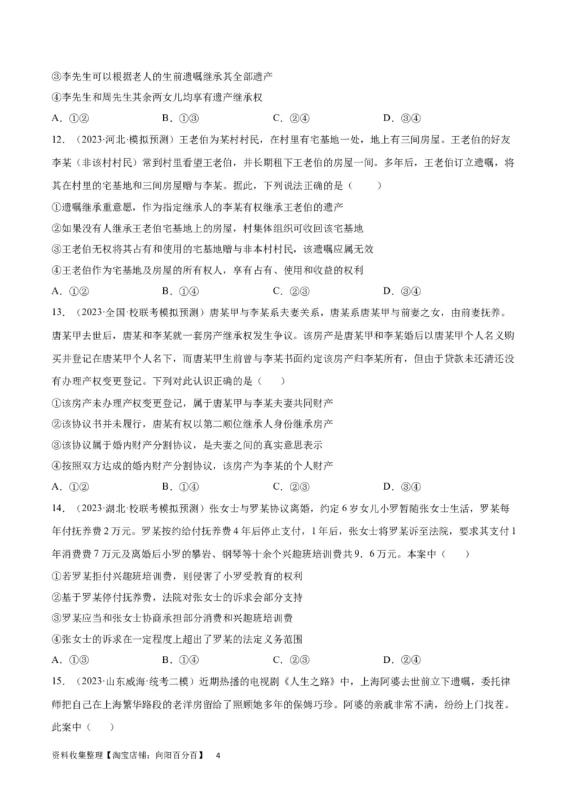 专题突破卷16家庭与婚姻（考试版）_新高考复习资料_2024年新高考资料_一轮复习资料_完2024年高考政治一轮复习考点通关卷（新高考通用）_专题突破卷16家庭与婚姻