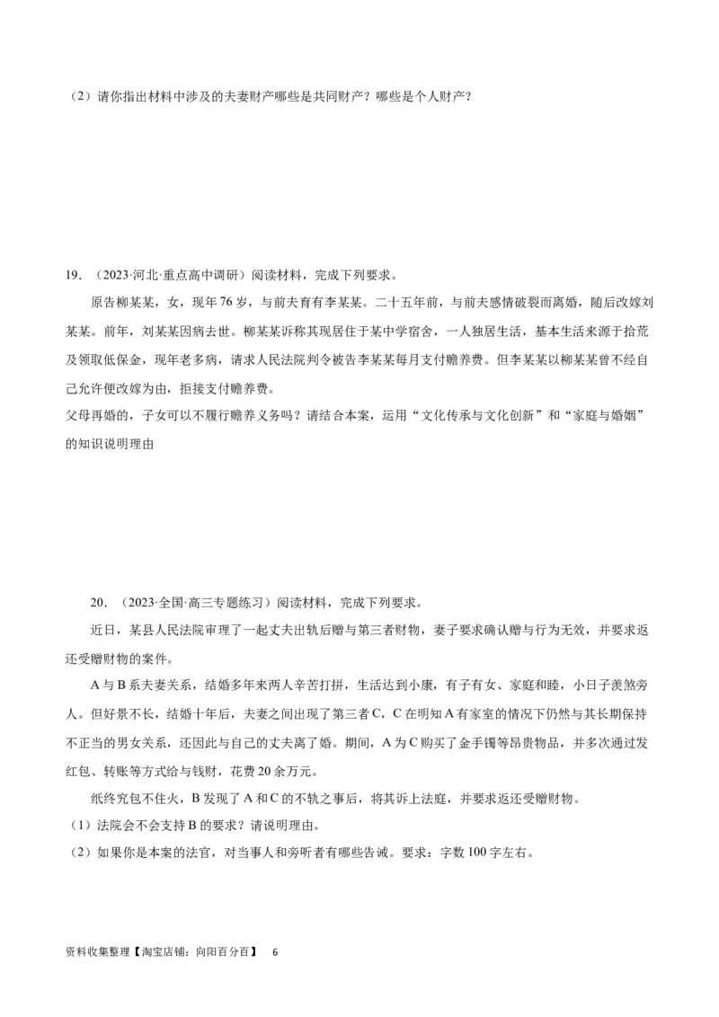 专题突破卷16家庭与婚姻（考试版）_新高考复习资料_2024年新高考资料_一轮复习资料_完2024年高考政治一轮复习考点通关卷（新高考通用）_专题突破卷16家庭与婚姻
