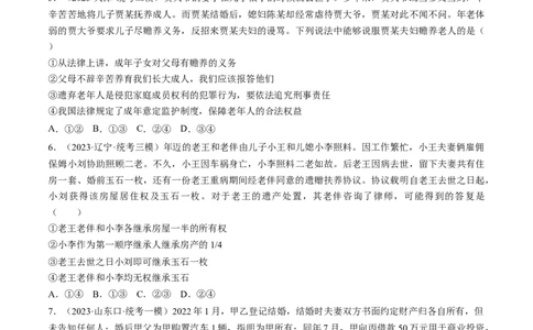 专题突破卷16家庭与婚姻（考试版）_新高考复习资料_2024年新高考资料_一轮复习资料_完2024年高考政治一轮复习考点通关卷（新高考通用）_专题突破卷16家庭与婚姻