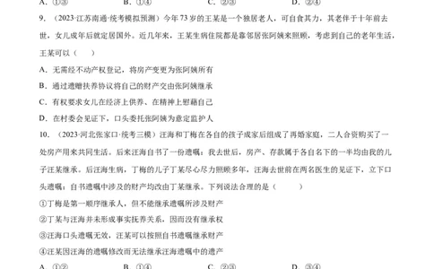 专题突破卷16家庭与婚姻（考试版）_新高考复习资料_2024年新高考资料_一轮复习资料_完2024年高考政治一轮复习考点通关卷（新高考通用）_专题突破卷16家庭与婚姻