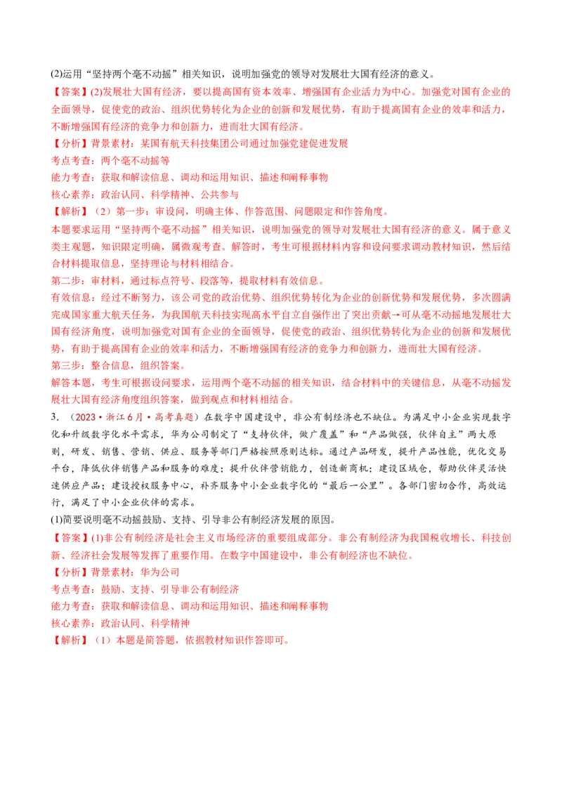 第05讲我国的生产资料所有制（讲义）（解析版）_新高考复习资料_2025年新高考资料_2025年高考政治一轮复习讲练测（新教材新高考）