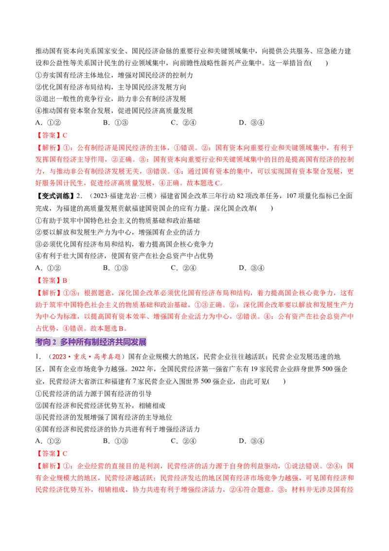 第05讲我国的生产资料所有制（讲义）（解析版）_新高考复习资料_2025年新高考资料_2025年高考政治一轮复习讲练测（新教材新高考）