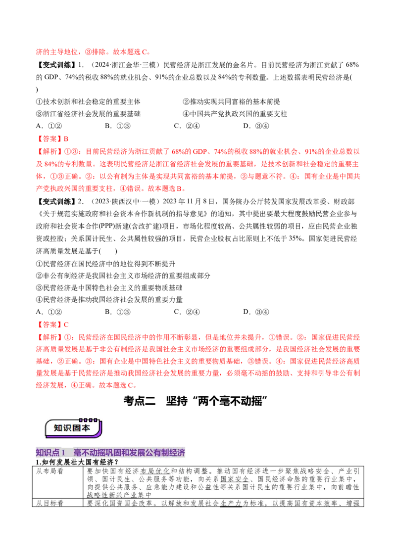 第05讲我国的生产资料所有制（讲义）（解析版）_新高考复习资料_2025年新高考资料_2025年高考政治一轮复习讲练测（新教材新高考）