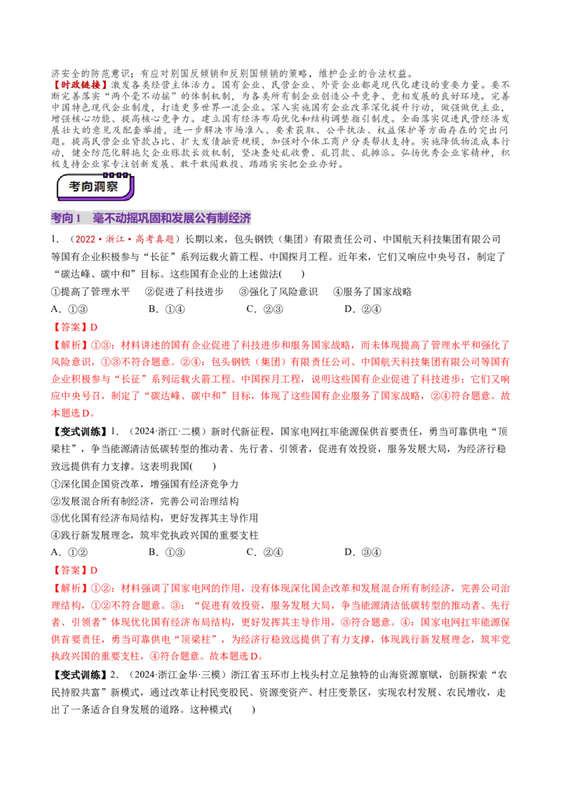 第05讲我国的生产资料所有制（讲义）（解析版）_新高考复习资料_2025年新高考资料_2025年高考政治一轮复习讲练测（新教材新高考）