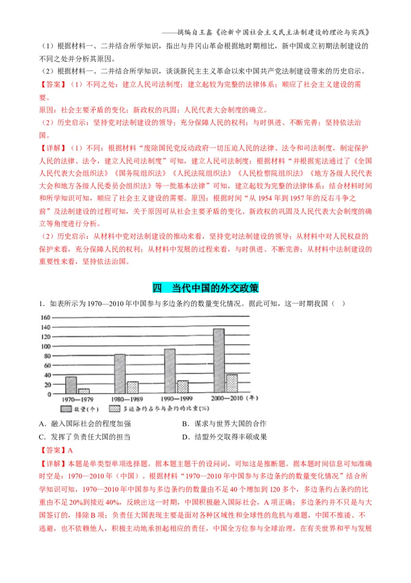 高考热点03制度自信，国家治理（练习）（解析版）_2024年新高考资料_2.2024二轮复习_2024年高考历史二轮复习讲练测（新教材新高考）