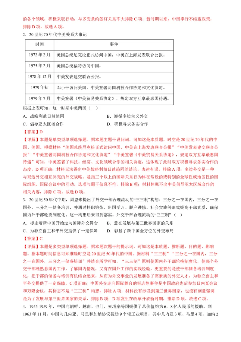 高考热点03制度自信，国家治理（练习）（解析版）_2024年新高考资料_2.2024二轮复习_2024年高考历史二轮复习讲练测（新教材新高考）