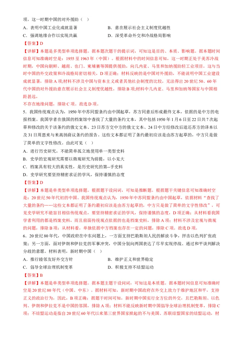 高考热点03制度自信，国家治理（练习）（解析版）_2024年新高考资料_2.2024二轮复习_2024年高考历史二轮复习讲练测（新教材新高考）