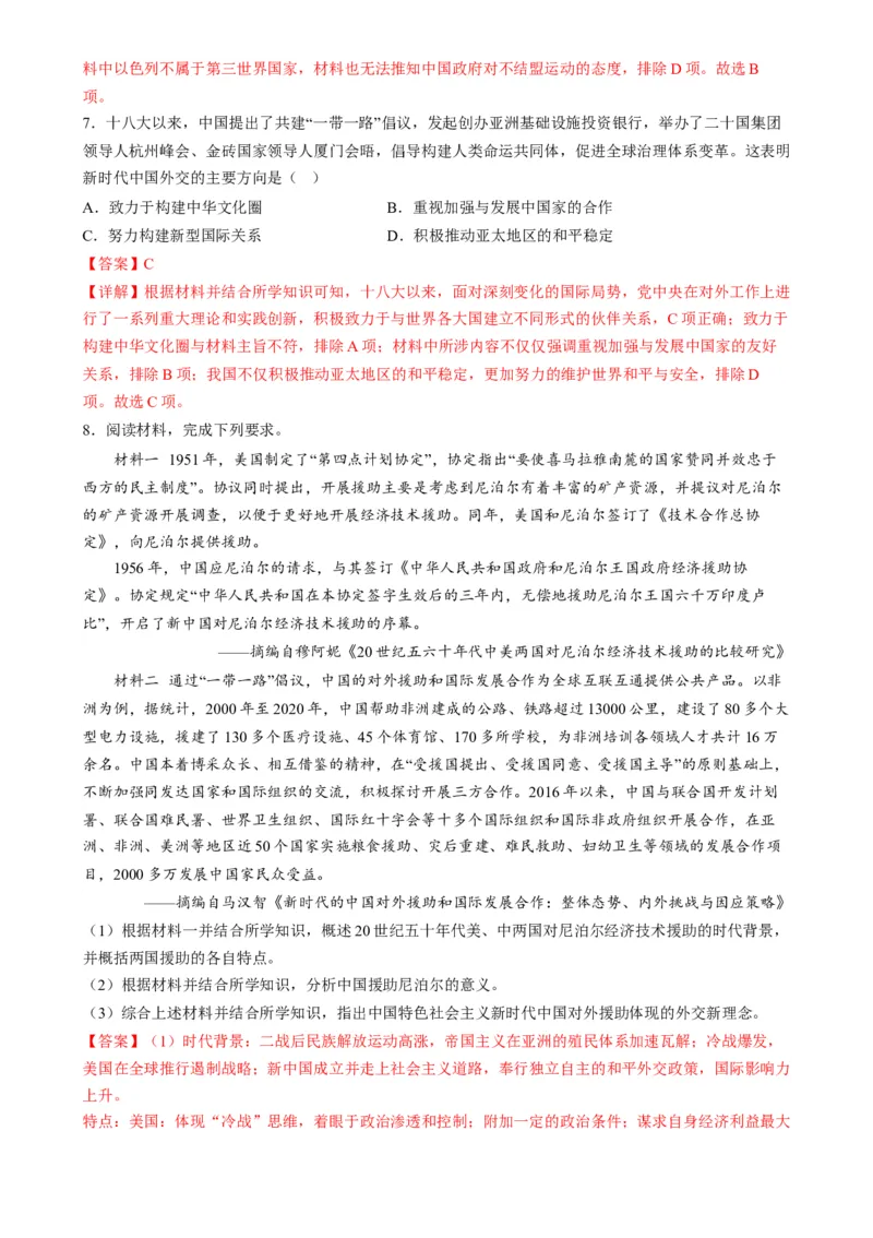 高考热点03制度自信，国家治理（练习）（解析版）_2024年新高考资料_2.2024二轮复习_2024年高考历史二轮复习讲练测（新教材新高考）