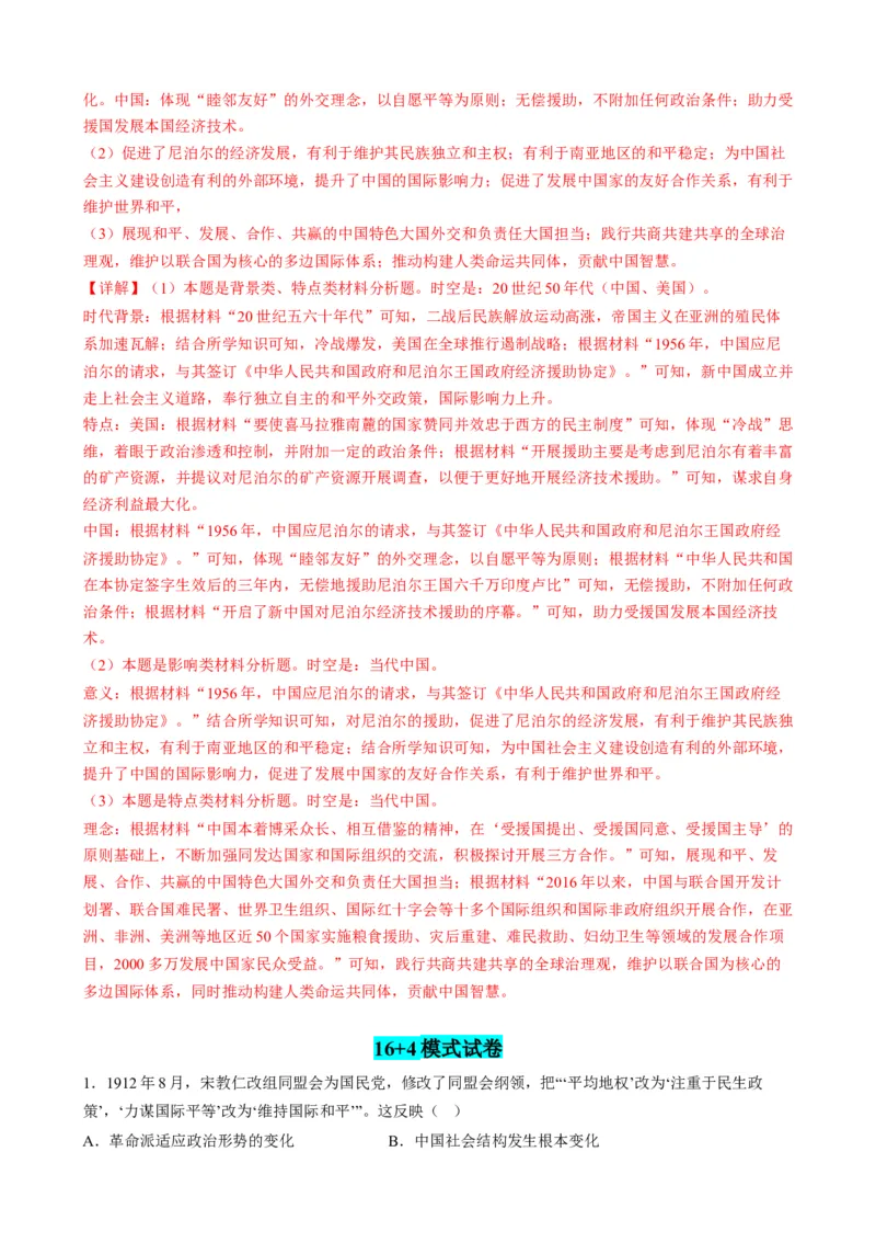 高考热点03制度自信，国家治理（练习）（解析版）_2024年新高考资料_2.2024二轮复习_2024年高考历史二轮复习讲练测（新教材新高考）