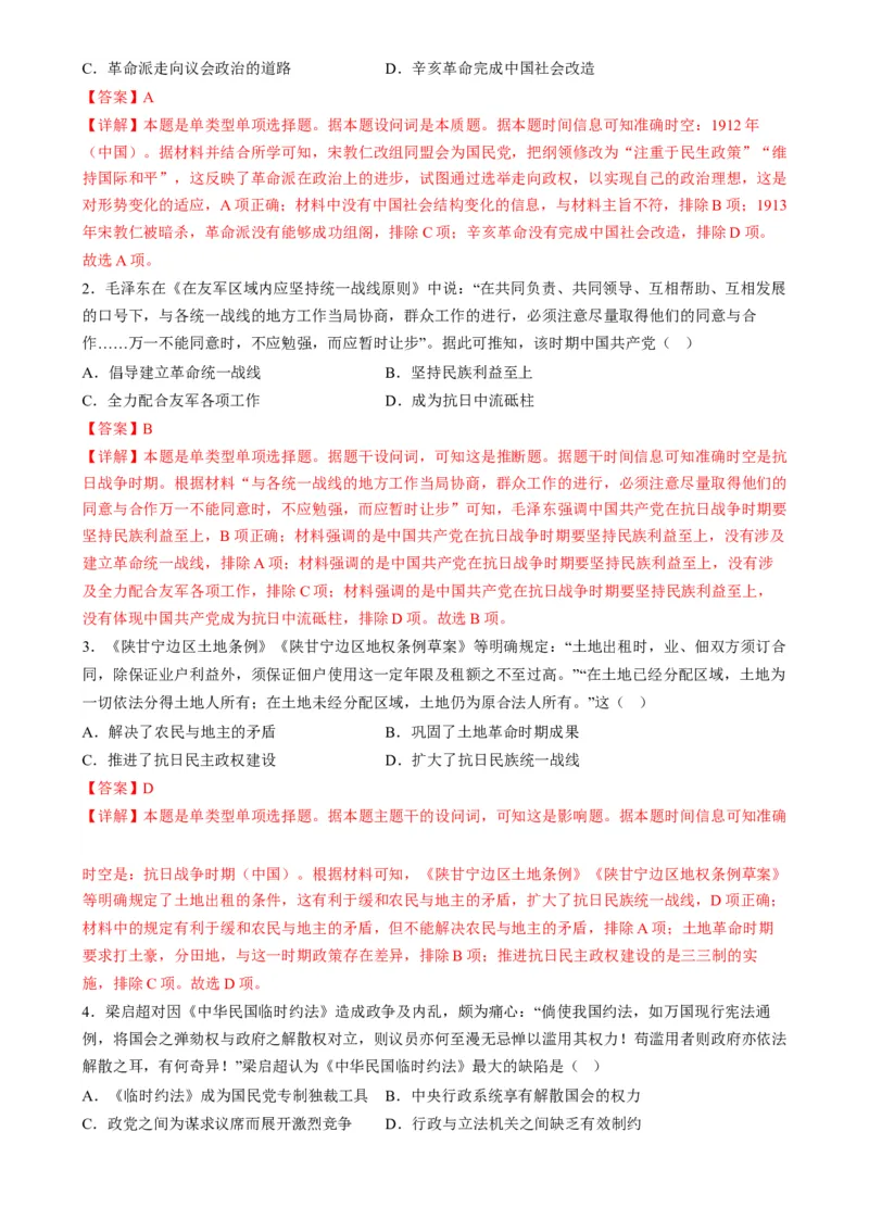 高考热点03制度自信，国家治理（练习）（解析版）_2024年新高考资料_2.2024二轮复习_2024年高考历史二轮复习讲练测（新教材新高考）