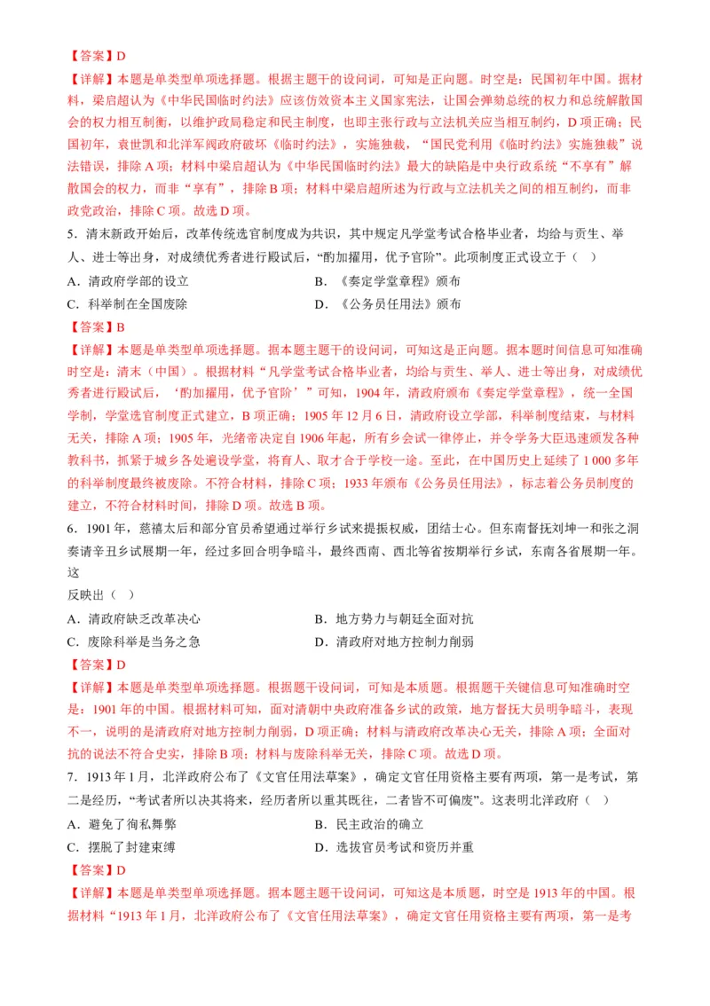 高考热点03制度自信，国家治理（练习）（解析版）_2024年新高考资料_2.2024二轮复习_2024年高考历史二轮复习讲练测（新教材新高考）