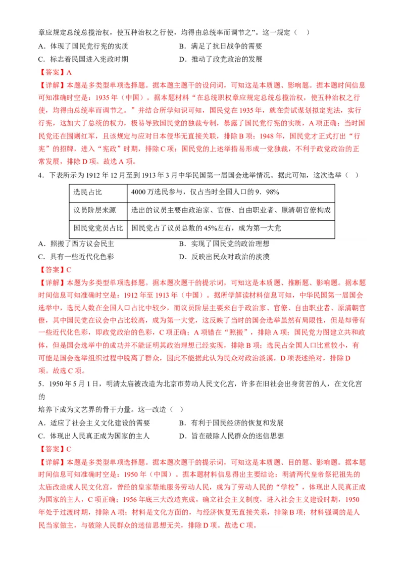 高考热点03制度自信，国家治理（练习）（解析版）_2024年新高考资料_2.2024二轮复习_2024年高考历史二轮复习讲练测（新教材新高考）