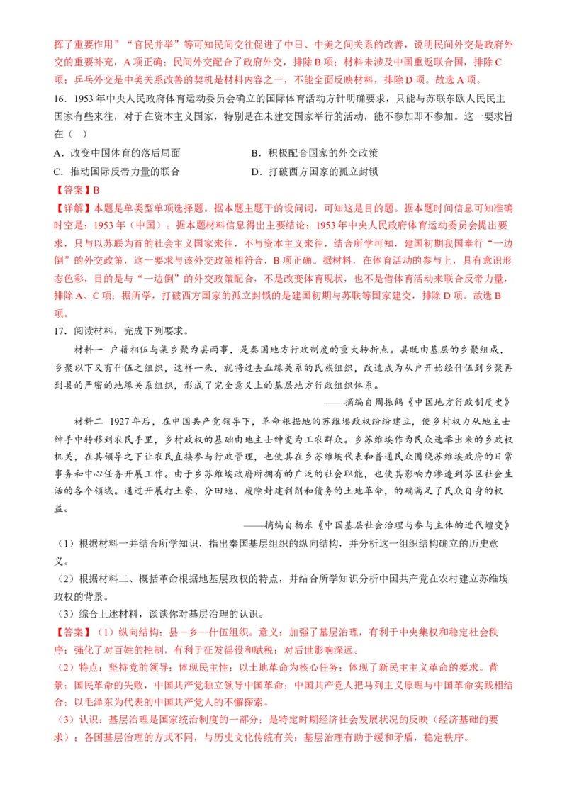 高考热点03制度自信，国家治理（练习）（解析版）_2024年新高考资料_2.2024二轮复习_2024年高考历史二轮复习讲练测（新教材新高考）