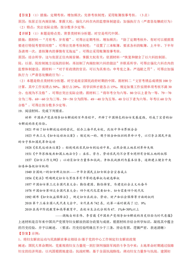 高考热点03制度自信，国家治理（练习）（解析版）_2024年新高考资料_2.2024二轮复习_2024年高考历史二轮复习讲练测（新教材新高考）