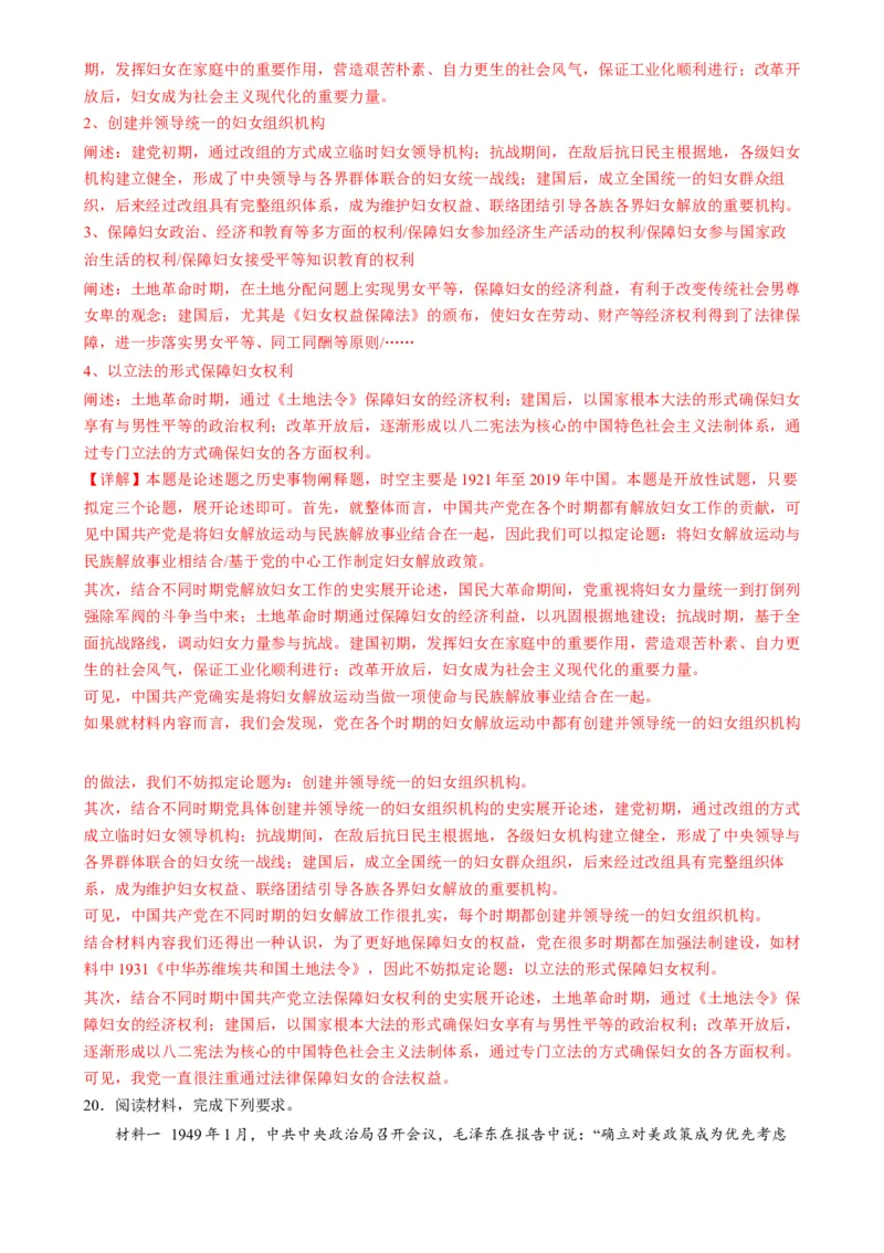 高考热点03制度自信，国家治理（练习）（解析版）_2024年新高考资料_2.2024二轮复习_2024年高考历史二轮复习讲练测（新教材新高考）