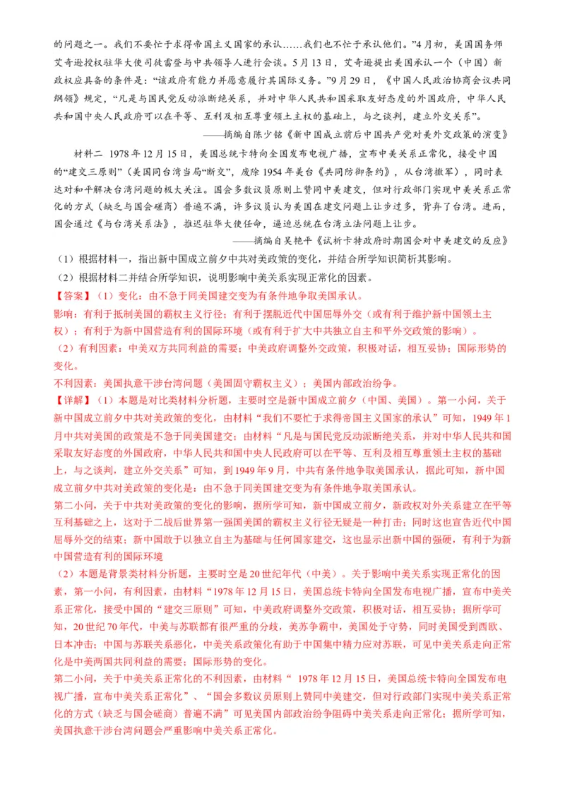 高考热点03制度自信，国家治理（练习）（解析版）_2024年新高考资料_2.2024二轮复习_2024年高考历史二轮复习讲练测（新教材新高考）