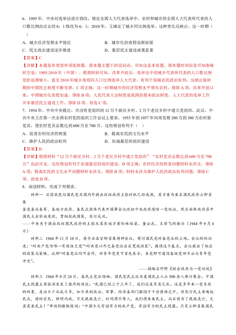 高考热点03制度自信，国家治理（练习）（解析版）_2024年新高考资料_2.2024二轮复习_2024年高考历史二轮复习讲练测（新教材新高考）