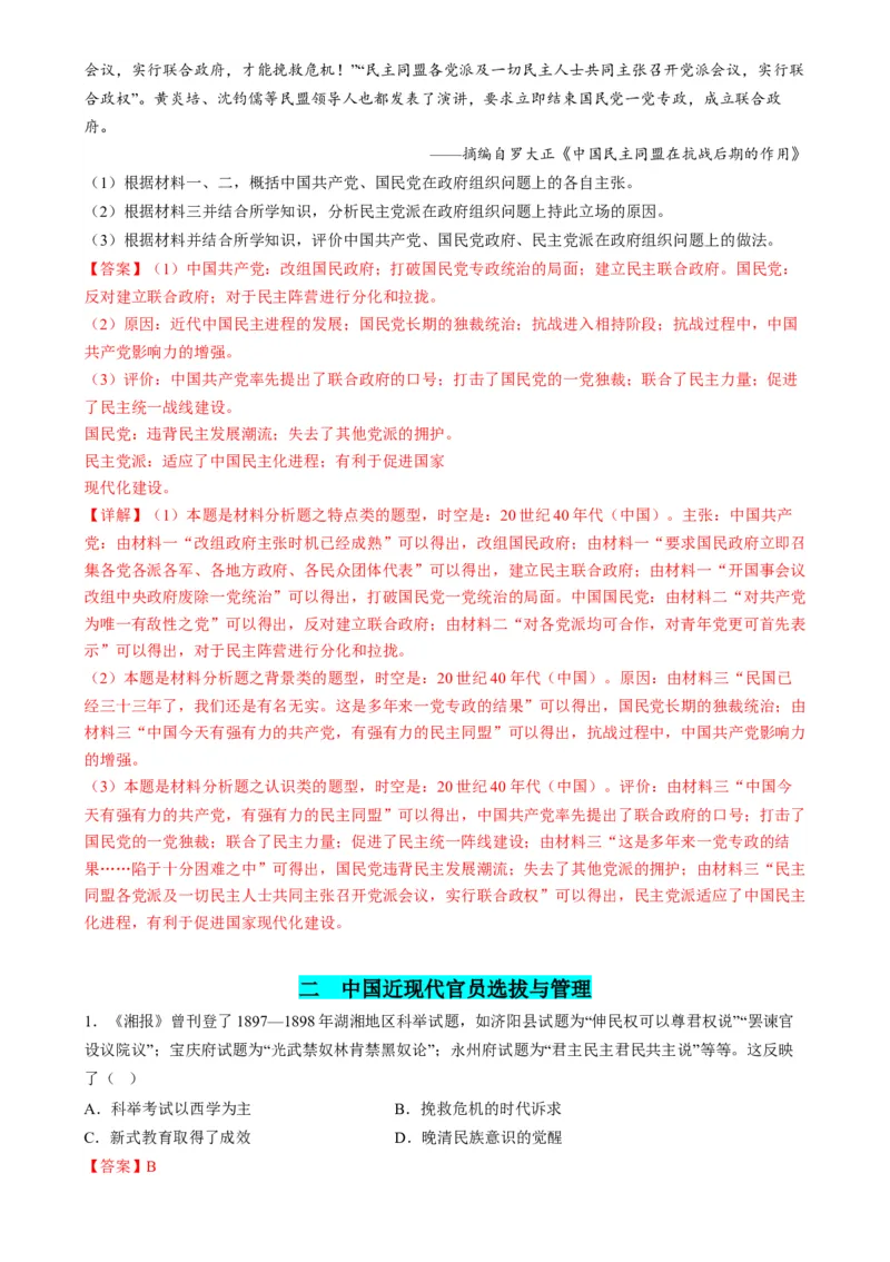 高考热点03制度自信，国家治理（练习）（解析版）_2024年新高考资料_2.2024二轮复习_2024年高考历史二轮复习讲练测（新教材新高考）