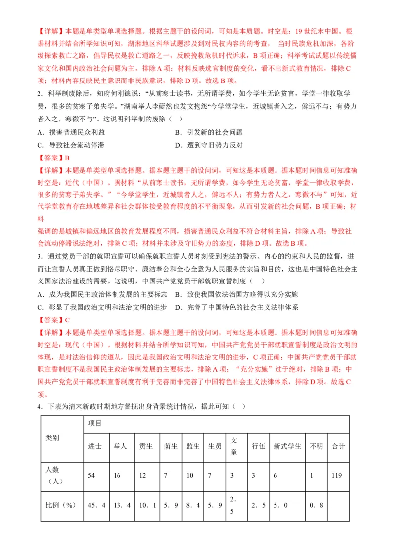 高考热点03制度自信，国家治理（练习）（解析版）_2024年新高考资料_2.2024二轮复习_2024年高考历史二轮复习讲练测（新教材新高考）