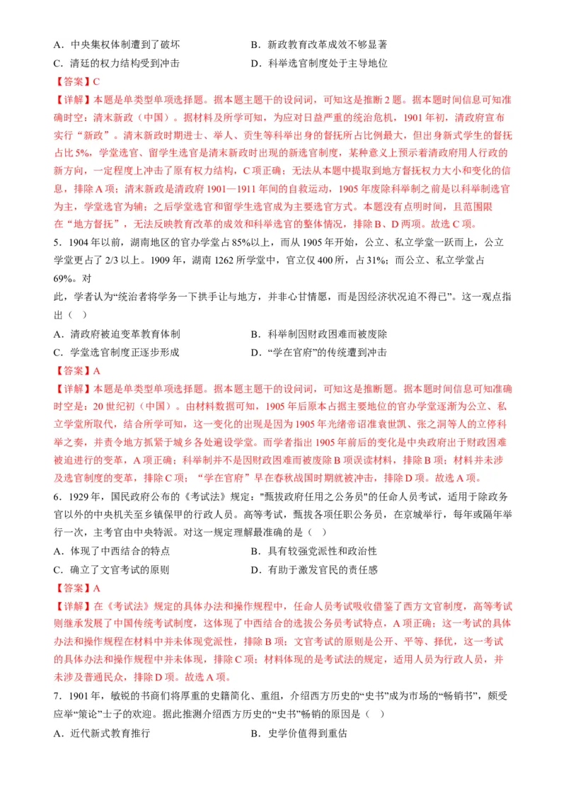 高考热点03制度自信，国家治理（练习）（解析版）_2024年新高考资料_2.2024二轮复习_2024年高考历史二轮复习讲练测（新教材新高考）