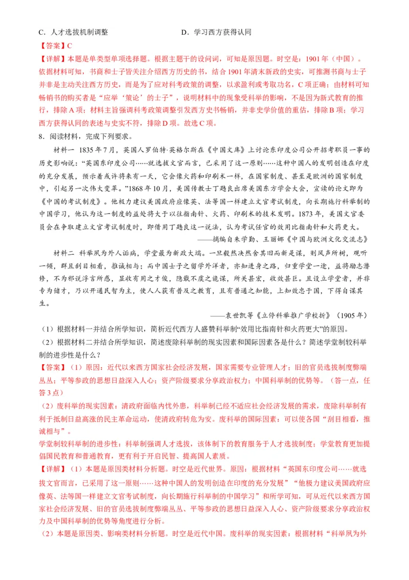 高考热点03制度自信，国家治理（练习）（解析版）_2024年新高考资料_2.2024二轮复习_2024年高考历史二轮复习讲练测（新教材新高考）