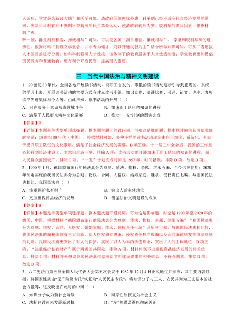 高考热点03制度自信，国家治理（练习）（解析版）_2024年新高考资料_2.2024二轮复习_2024年高考历史二轮复习讲练测（新教材新高考）
