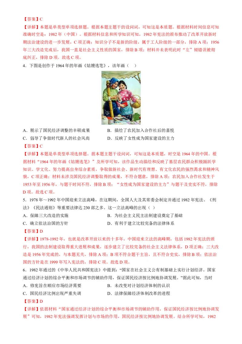 高考热点03制度自信，国家治理（练习）（解析版）_2024年新高考资料_2.2024二轮复习_2024年高考历史二轮复习讲练测（新教材新高考）