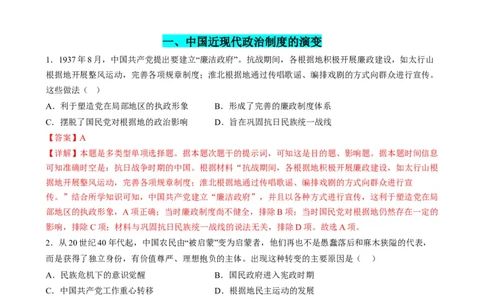 高考热点03制度自信，国家治理（练习）（解析版）_2024年新高考资料_2.2024二轮复习_2024年高考历史二轮复习讲练测（新教材新高考）