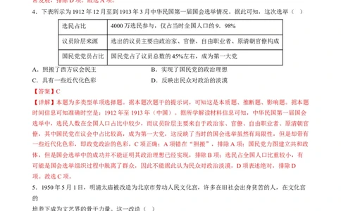 高考热点03制度自信，国家治理（练习）（解析版）_2024年新高考资料_2.2024二轮复习_2024年高考历史二轮复习讲练测（新教材新高考）