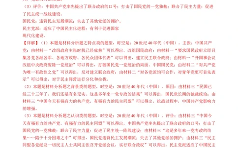 高考热点03制度自信，国家治理（练习）（解析版）_2024年新高考资料_2.2024二轮复习_2024年高考历史二轮复习讲练测（新教材新高考）