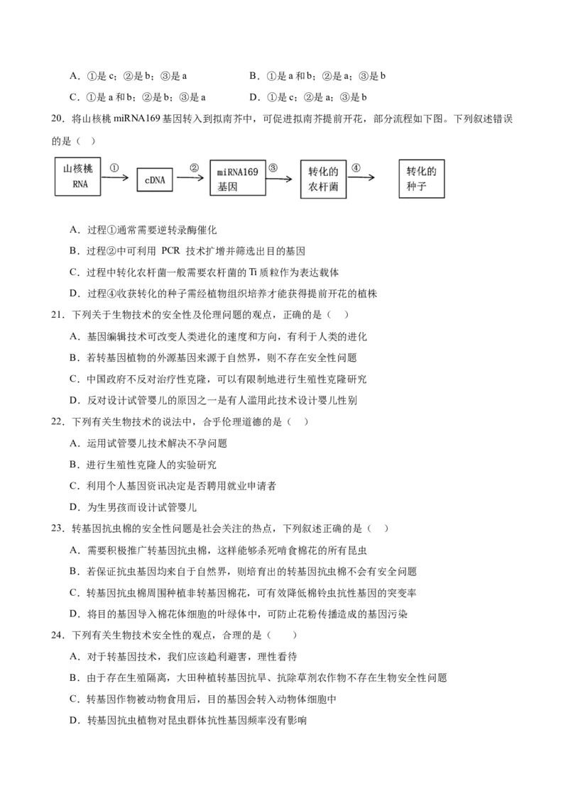 专题43基因工程（原卷版）_2024年新高考资料_3.2024专项复习_备战2024年高考生物一轮复习重难点专项突破_专题43基因工程-备战2024年高考生物一轮复习重难点专项突破