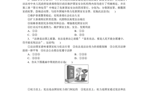 2022届新教材一轮复习部编版3.3.8法治中国建设作业_新高考复习资料_2022年新高考资料_2022届一轮复习讲练结合_系列二_第十六单元法治中国建设