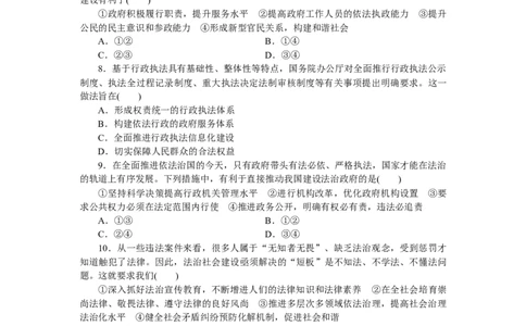 2022届新教材一轮复习部编版3.3.8法治中国建设作业_新高考复习资料_2022年新高考资料_2022届一轮复习讲练结合_系列二_第十六单元法治中国建设