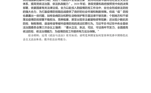 2022届新教材一轮复习部编版3.3.8法治中国建设作业_新高考复习资料_2022年新高考资料_2022届一轮复习讲练结合_系列二_第十六单元法治中国建设