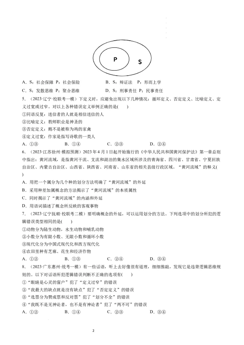 第04课准确把握概念（练习）（原卷版）_新高考复习资料_2024年新高考资料_一轮复习资料_完2024年高考政治一轮复习讲练测（课件+讲义+练习）（新教材新高考）_选择性必修3