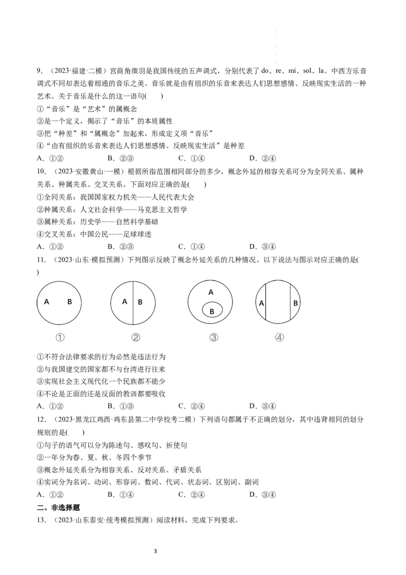 第04课准确把握概念（练习）（原卷版）_新高考复习资料_2024年新高考资料_一轮复习资料_完2024年高考政治一轮复习讲练测（课件+讲义+练习）（新教材新高考）_选择性必修3