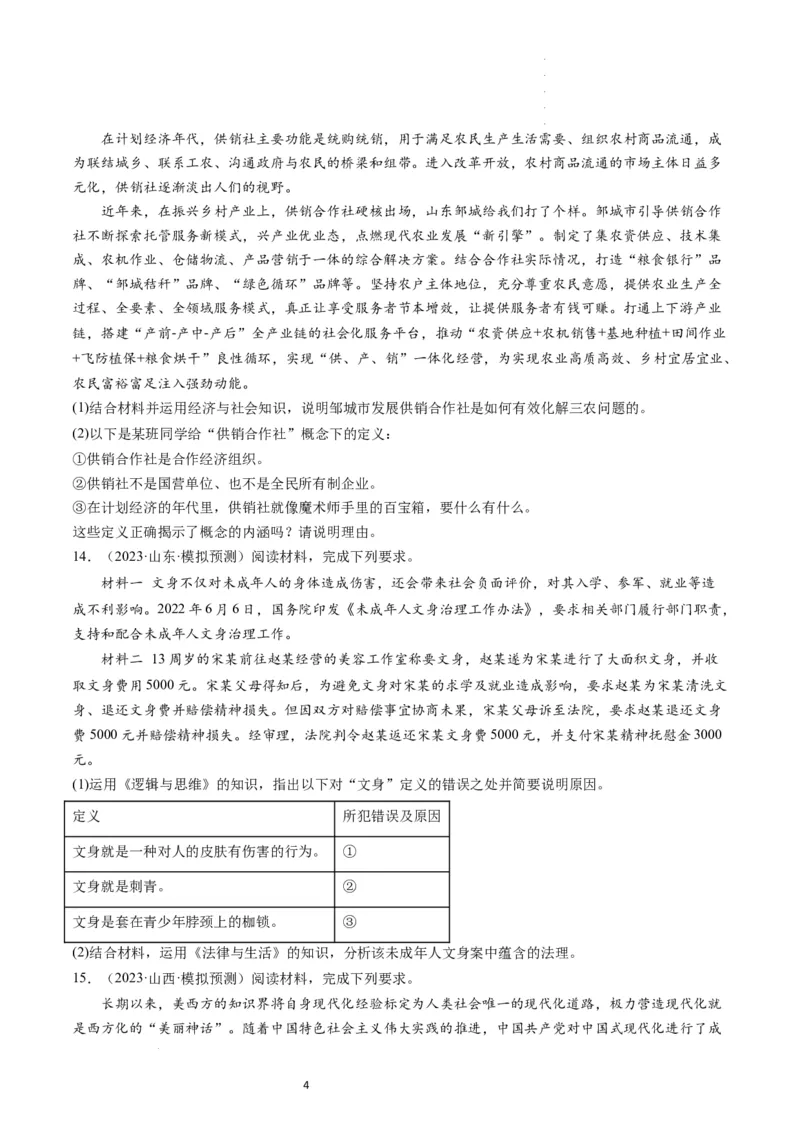 第04课准确把握概念（练习）（原卷版）_新高考复习资料_2024年新高考资料_一轮复习资料_完2024年高考政治一轮复习讲练测（课件+讲义+练习）（新教材新高考）_选择性必修3