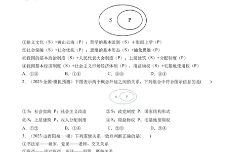 第04课准确把握概念（练习）（原卷版）_新高考复习资料_2024年新高考资料_一轮复习资料_完2024年高考政治一轮复习讲练测（课件+讲义+练习）（新教材新高考）_选择性必修3