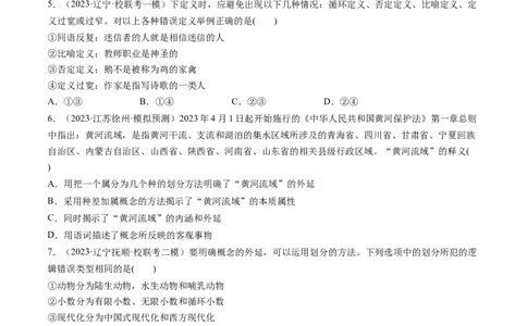 第04课准确把握概念（练习）（原卷版）_新高考复习资料_2024年新高考资料_一轮复习资料_完2024年高考政治一轮复习讲练测（课件+讲义+练习）（新教材新高考）_选择性必修3