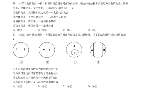 第04课准确把握概念（练习）（原卷版）_新高考复习资料_2024年新高考资料_一轮复习资料_完2024年高考政治一轮复习讲练测（课件+讲义+练习）（新教材新高考）_选择性必修3
