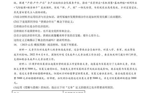 第04课准确把握概念（练习）（原卷版）_新高考复习资料_2024年新高考资料_一轮复习资料_完2024年高考政治一轮复习讲练测（课件+讲义+练习）（新教材新高考）_选择性必修3